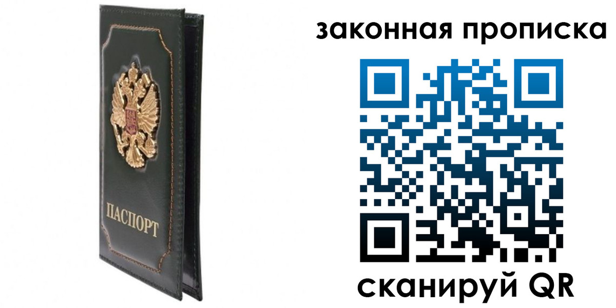 прописка в Сальске