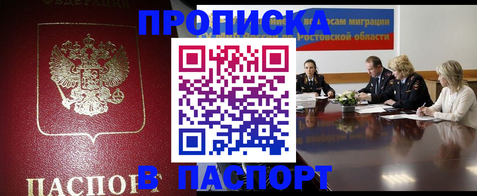 прописка в квартире в Сальске