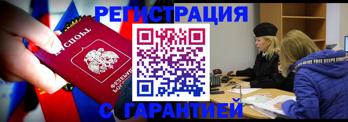 временная регистрация поиск в Сальске