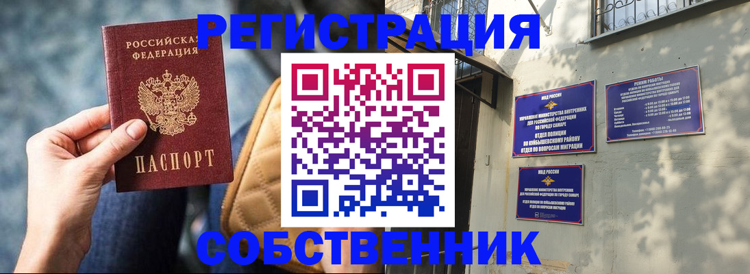 временная регистрация в квартире в Сальске